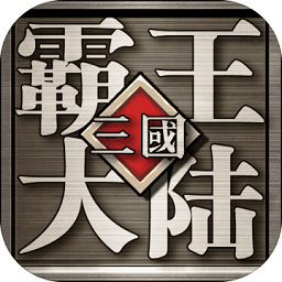 三国霸王大陆百度客户端 Logo